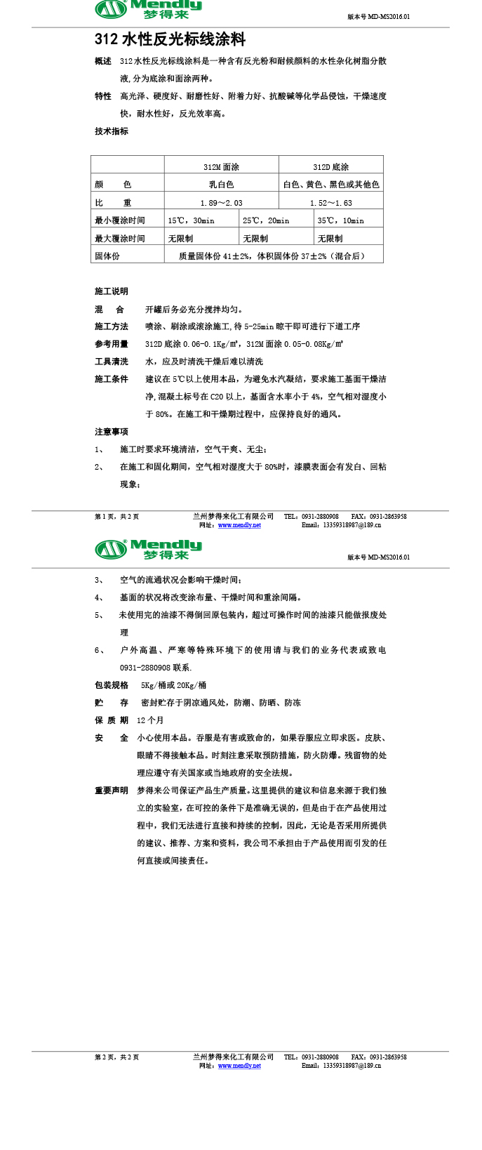 水性反光祁连标线涂料