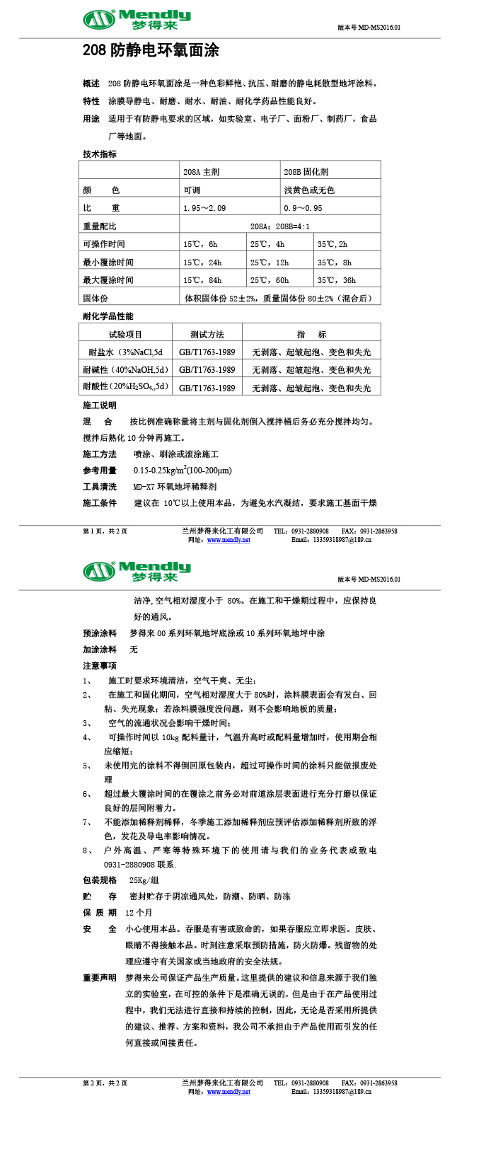 防静电祁连环氧面涂