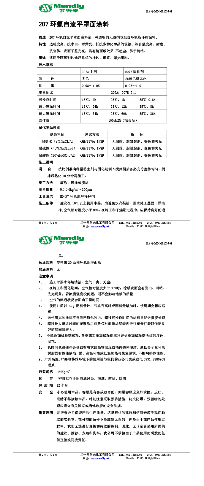 祁连环氧自流平罩面涂料 祁连环氧自流平罩面涂料