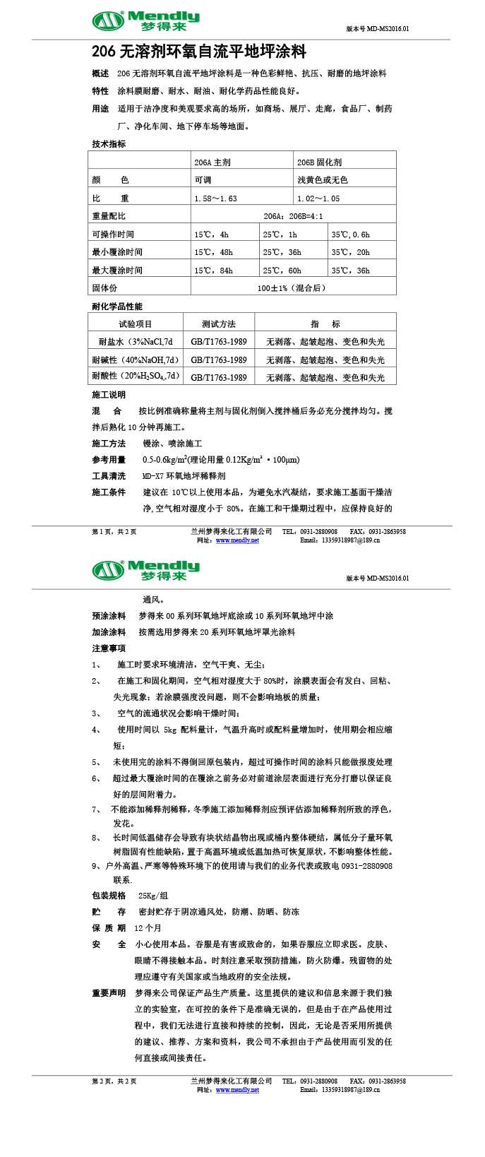 无溶剂型祁连环氧地坪涂料