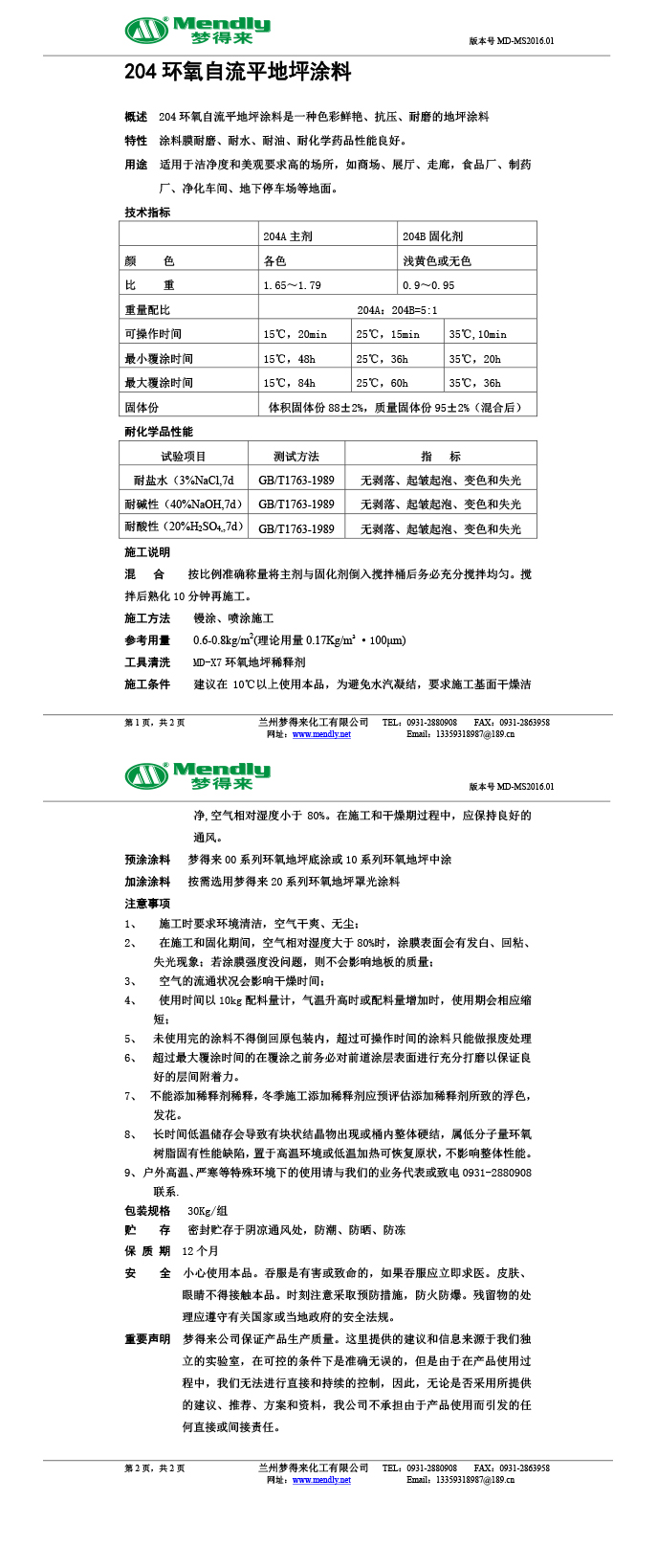 祁连环氧自流平地坪涂料