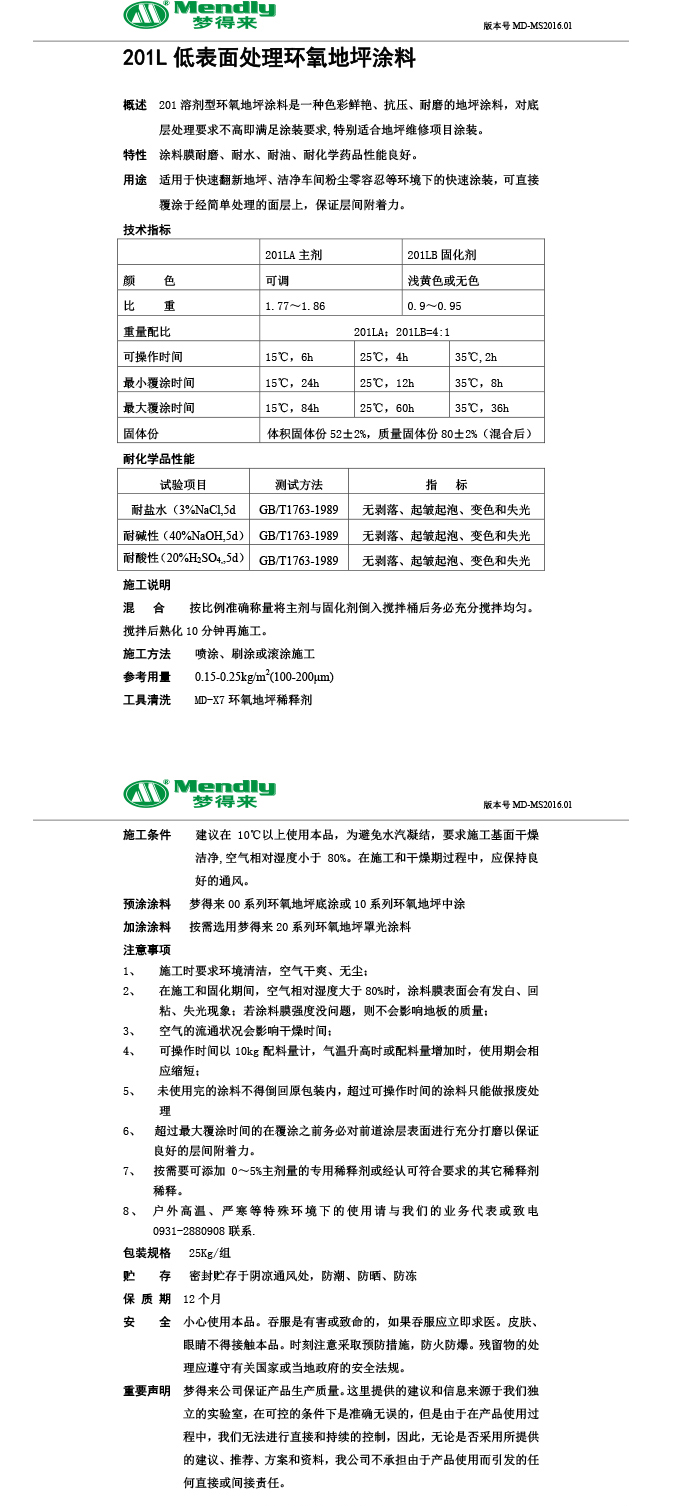 低表面处理祁连环氧地坪涂料