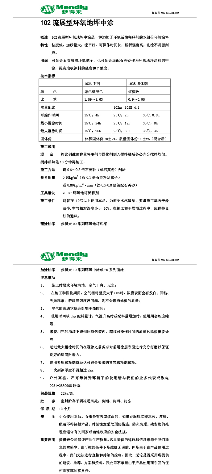 流展型祁连祁连环氧地坪中涂